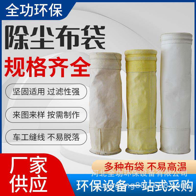 除1006尘布袋锅业除尘器高温覆膜滤袋氟美工斯炉耐布袋高中温布袋