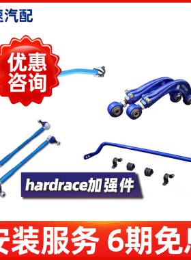 HARDRACE哈瑞斯可调李子串防倾杆连接杆平衡杆拉杆万向球头小连杆