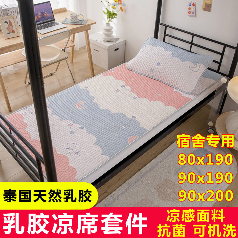乳胶凉席宿舍单人学生床席子90cm80公分寝室上下铺冰丝席一1米2二,床上用品,乳胶席,淘宝优惠券,粉丝福利购,淘宝优惠卷