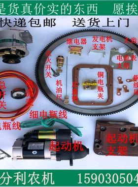 农用车拖拉机单缸柴油机改装电启动套装 三四轮改装电打火配件