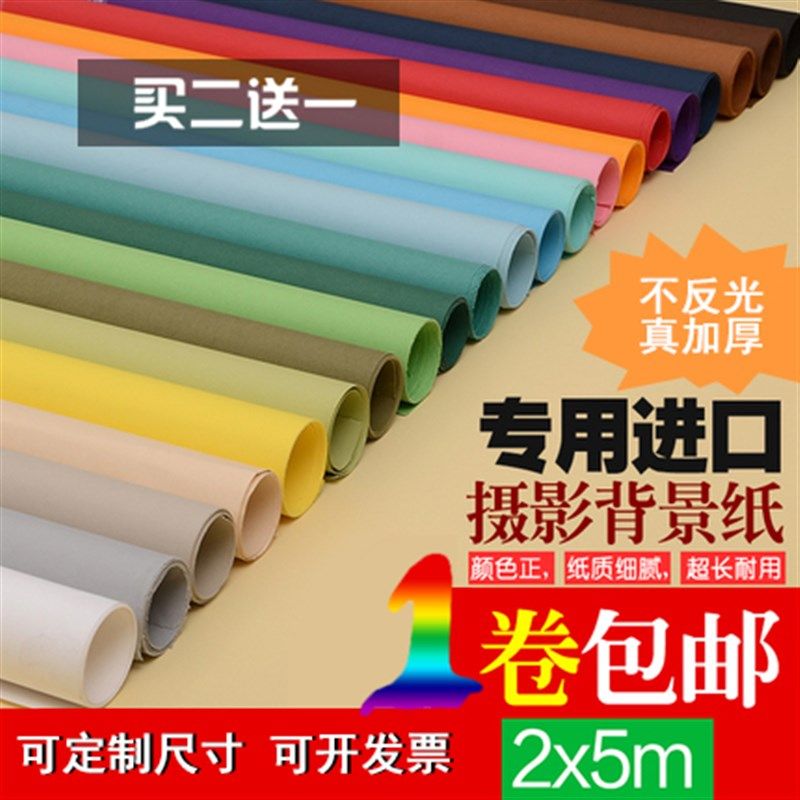 摄影背景纸儿童单色背景布影楼无缝黑白色影棚加厚纯色拍照背景纸