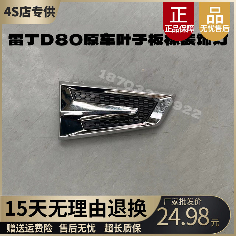 适配雷丁D80电动汽车配件叶子板标志装饰盖翼子板灯叶子板灯装饰