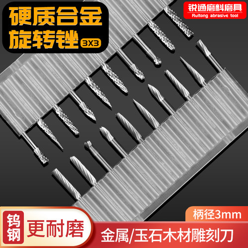 钨钢磨头硬质合金旋转锉刀钨钢铣刀电磨木工根雕打磨头钨钢雕刻刀