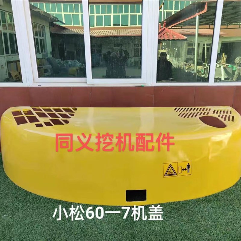 挖掘机小松60/75 发动机盖 机头盖 后盖 尾盖 柴油箱边盖 外壳