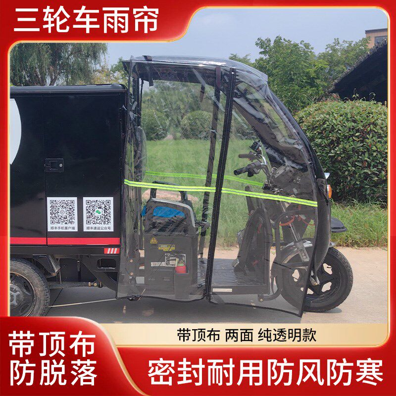 电动三轮车雨帘雨棚车篷带顶布加厚高清透明防风挡雨防脱落全封闭