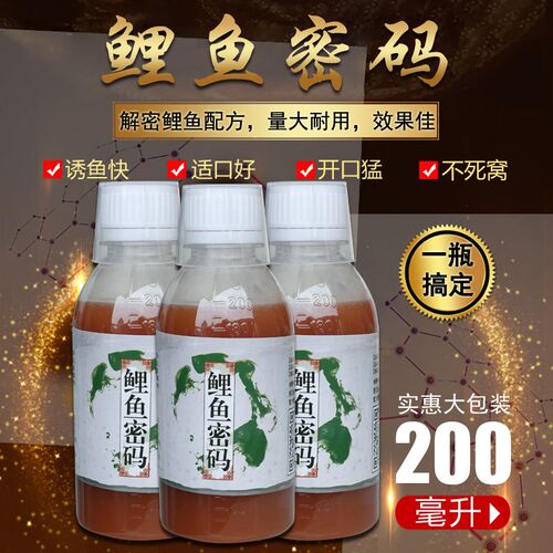 鲤鱼密码钓鱼小药黑坑鲤鱼饵料添加剂野钓打窝料诱食配方渔具用品