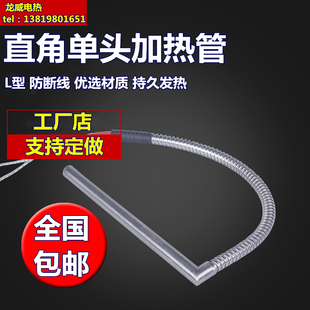 给袋机弯头加热管 L型包装机发热管90直角单头加热棒电热管110V