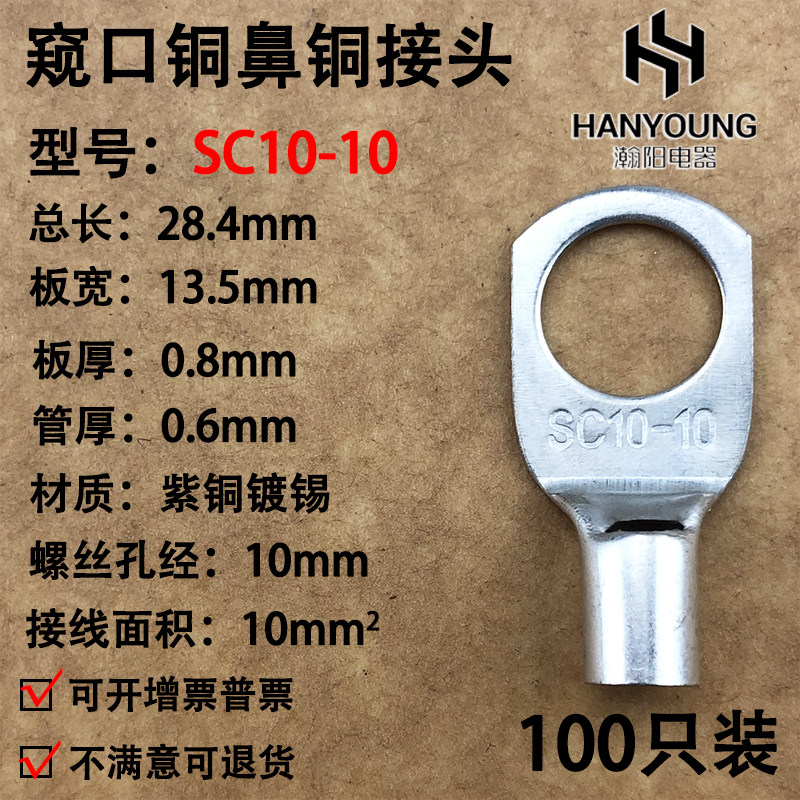 铜鼻子10平方窥口铜接线端子SC10-10紫铜端子接头线耳100只