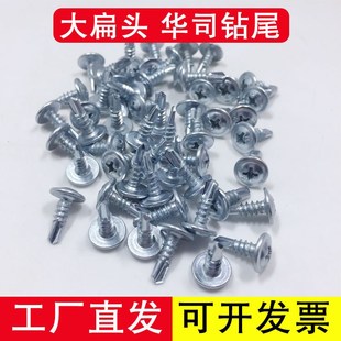 国标华司钻尾丝十字大扁头自攻自钻螺钉燕尾丝钉M4.2*13圆头钉