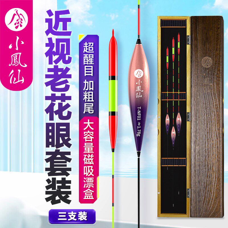 小凤仙鱼漂套装加粗尾超醒目鲤鲫全套近视高灵敏野钓综合浮漂套装