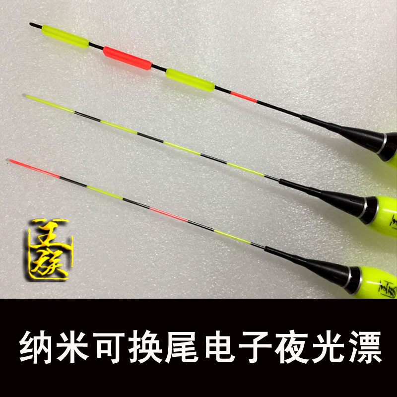 王族龙行电子漂纳米夜光浮漂加粗醒目高灵敏鲢鲤鲫鱼夜钓漂