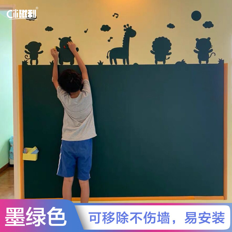 【墨绿色】黑板墙贴家用装饰墙磁性儿童房环保墙贴纸涂鸦墙膜移除