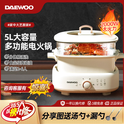 大宇电火锅锅家用分体式大容量多功能电热煮料理锅蒸煮炒煎鸳鸯锅