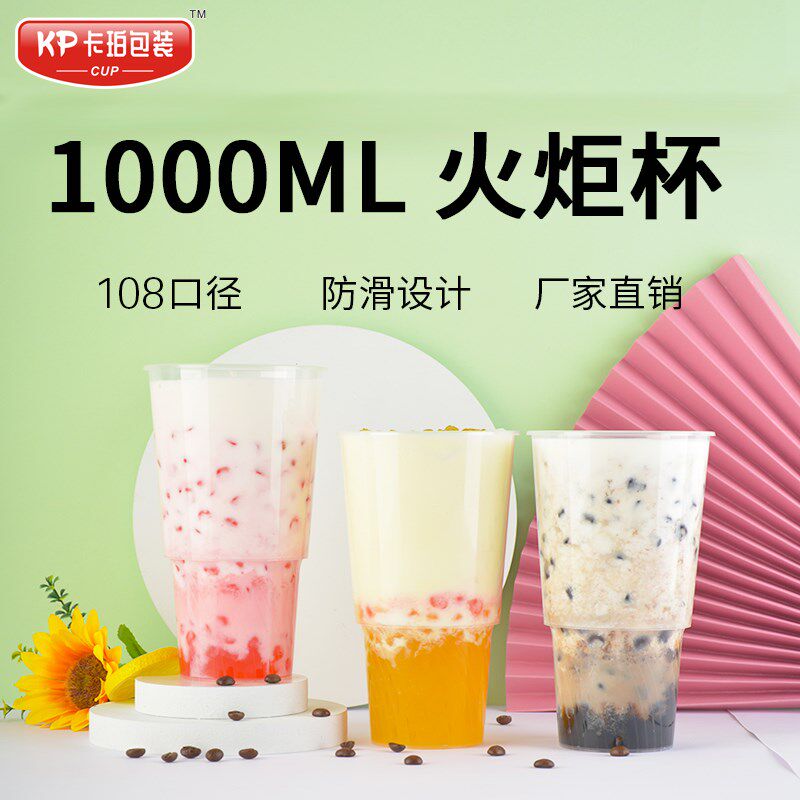 108口径1000m水果茶超大霸王杯一次性奶茶杯带盖加厚果汁饮品杯子