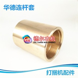 华德捆草机配件 华德打捆 捆草机配件 连杆轴 活塞连杆铜套 连杆