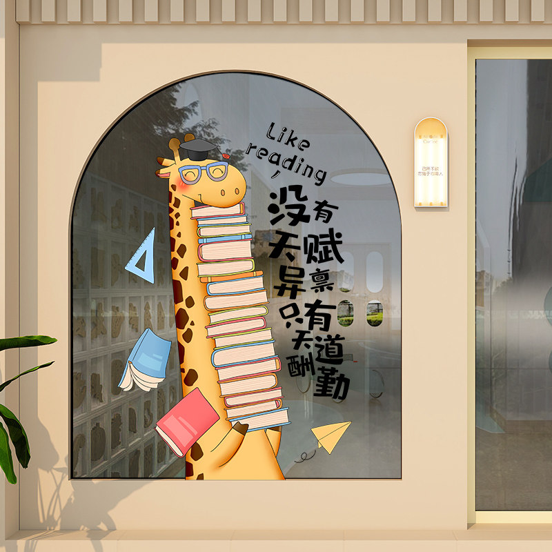 卡通努力学习励志玻璃贴纸静电贴窗户贴膜开学教室走廊装饰墙贴画