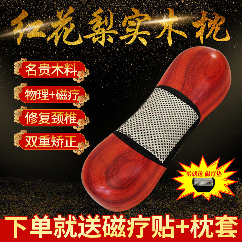木枕头实木颈椎枕修复颈椎护颈硬枕头理疗枕睡觉专用红花梨圆枕头,床上用品,枕头/枕芯,淘宝优惠券,粉丝福利购,淘宝优惠卷