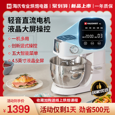 海氏M5静音厨师机家用和面机搅面小型揉面商用多功能全自动鲜奶机