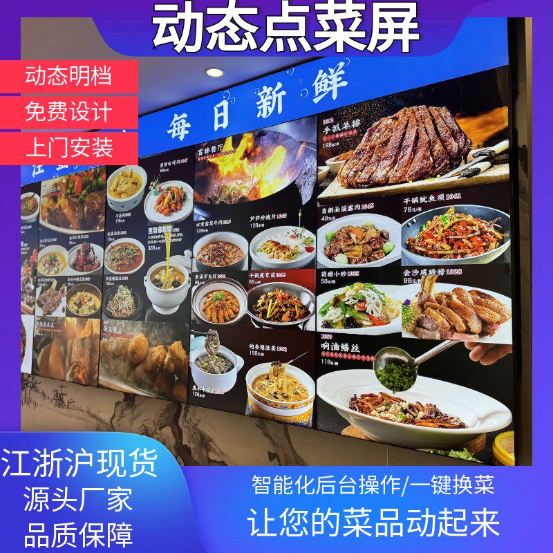 动态点菜屏动态明档菜牌/餐饮菜单电子展示牌/点餐牌/滚动菜牌