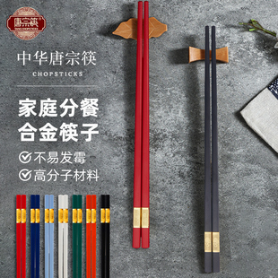 唐宗筷不易发霉金福合金筷子家用无漆无蜡无异味高档彩色一人一筷