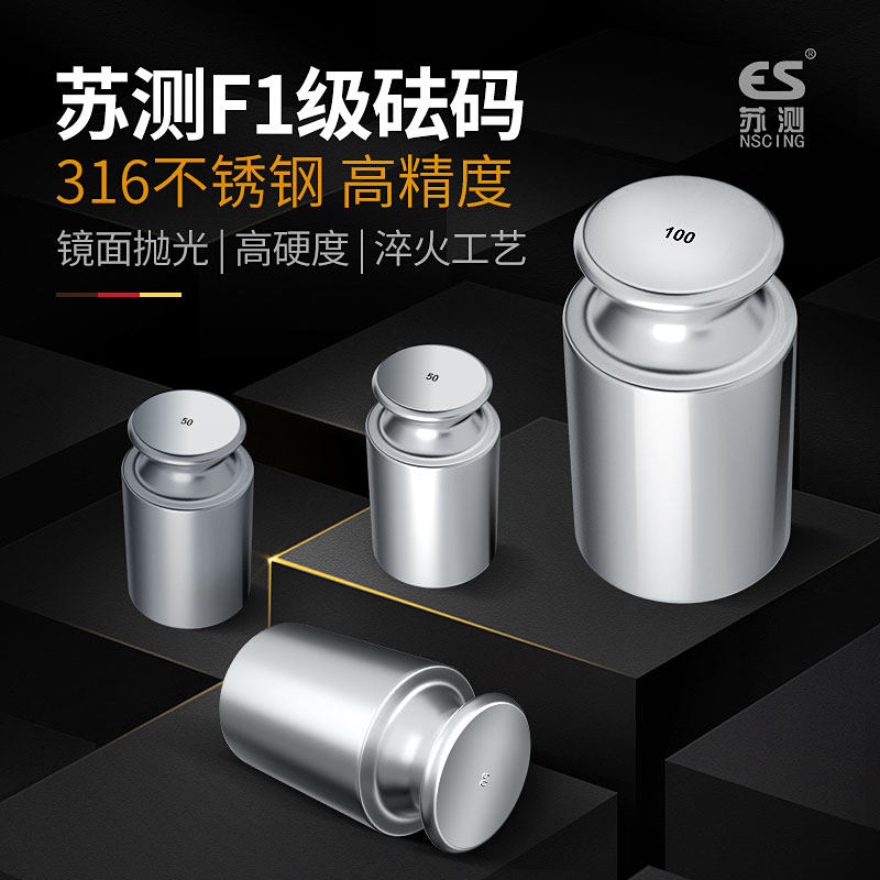 德国苏测F1不锈钢砝码套装砝码组合成套砝码校正校准盒装整盒标准,五金/工具,电子秤/电子天平,淘宝优惠券,粉丝福利购,淘宝优惠卷