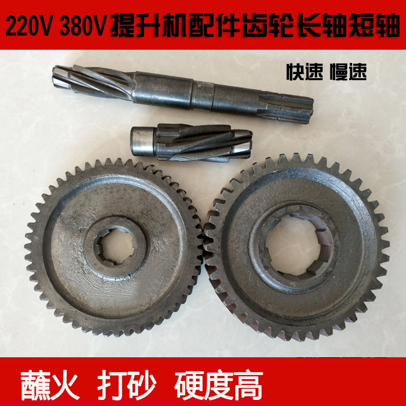 多功能提升机配件齿轮 220V吊运机配件380V吊机长短轴联轴器配件