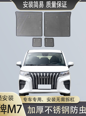 22-23款北汽王牌M7防虫网水箱防护网不锈钢防尘专用防柳絮防蚊虫