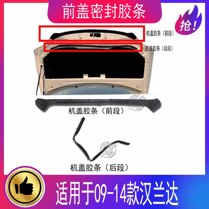 适用09-14款汉兰达引擎盖上密封胶条引擎盖上密封条前机盖胶条