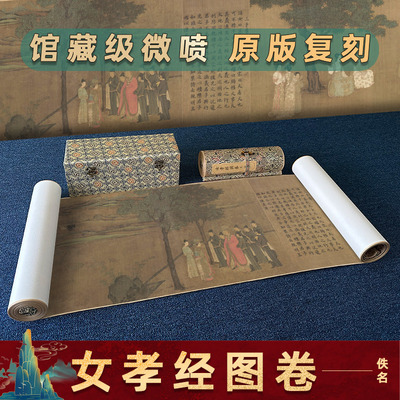 宋 佚名 女孝经图卷绢布真迹高清微喷复制长卷卷轴装裱临摹装饰画