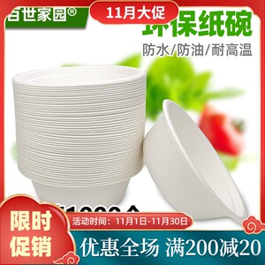 百世家园整箱一次性商用纸碗防水防油可降解原生甘蔗浆加厚圆形碗