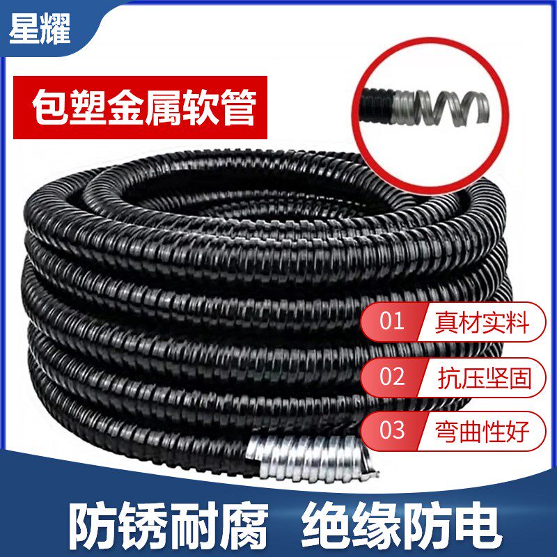 包塑金属加厚软管蛇皮管阻燃电缆套包胶保护电线软套管