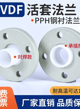 PVDF活套法兰承插热熔对焊松套法兰盘衬钢法兰适配器分体法兰片