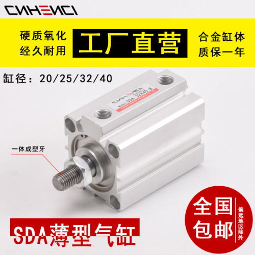 SDA外牙薄型气缸202532406380小型气动行程5101520253035405075-B