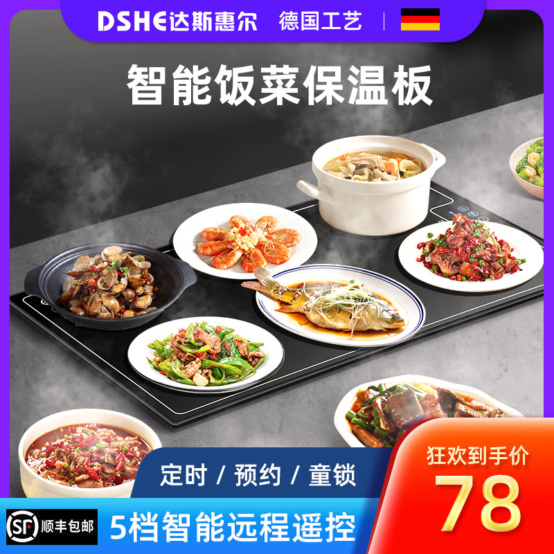 琪基饭菜保温板商用方形饭店自助餐加热板智能餐桌酒店保温暖菜板