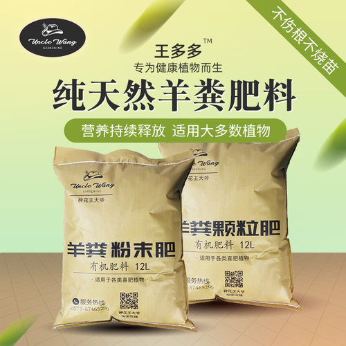 种花王大爷 有机肥料 天然发酵羊粪肥可做追肥基肥用无异味颗粒