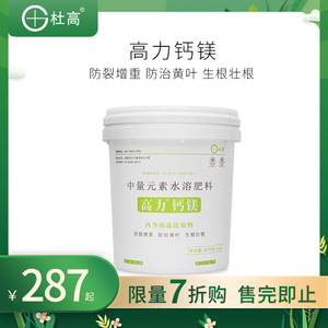 【七折限量钜惠】杜高高力钙镁肥桶肥冲施肥水溶肥糖醇钙果树肥料