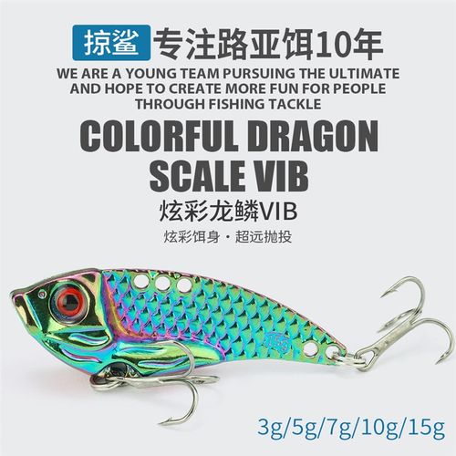 5只装炫彩龙鳞vib远投路亚饵金属假饵远投锌合金亮片白条翘嘴