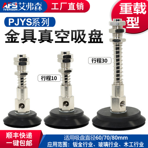 妙德机械手真空吸盘PJYS-60/70/80-10/30缓冲金具 工业气动配件