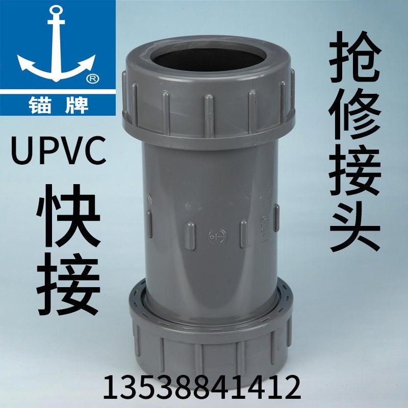 锚牌UPVC日标灰色给水抢修接头PVC快接管道抢修器JIS水管伸缩节