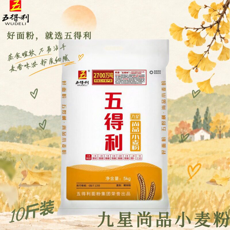 五得利面粉小麦粉家用通用粉烘焙面食麦香浓郁厨房常用正品10斤装