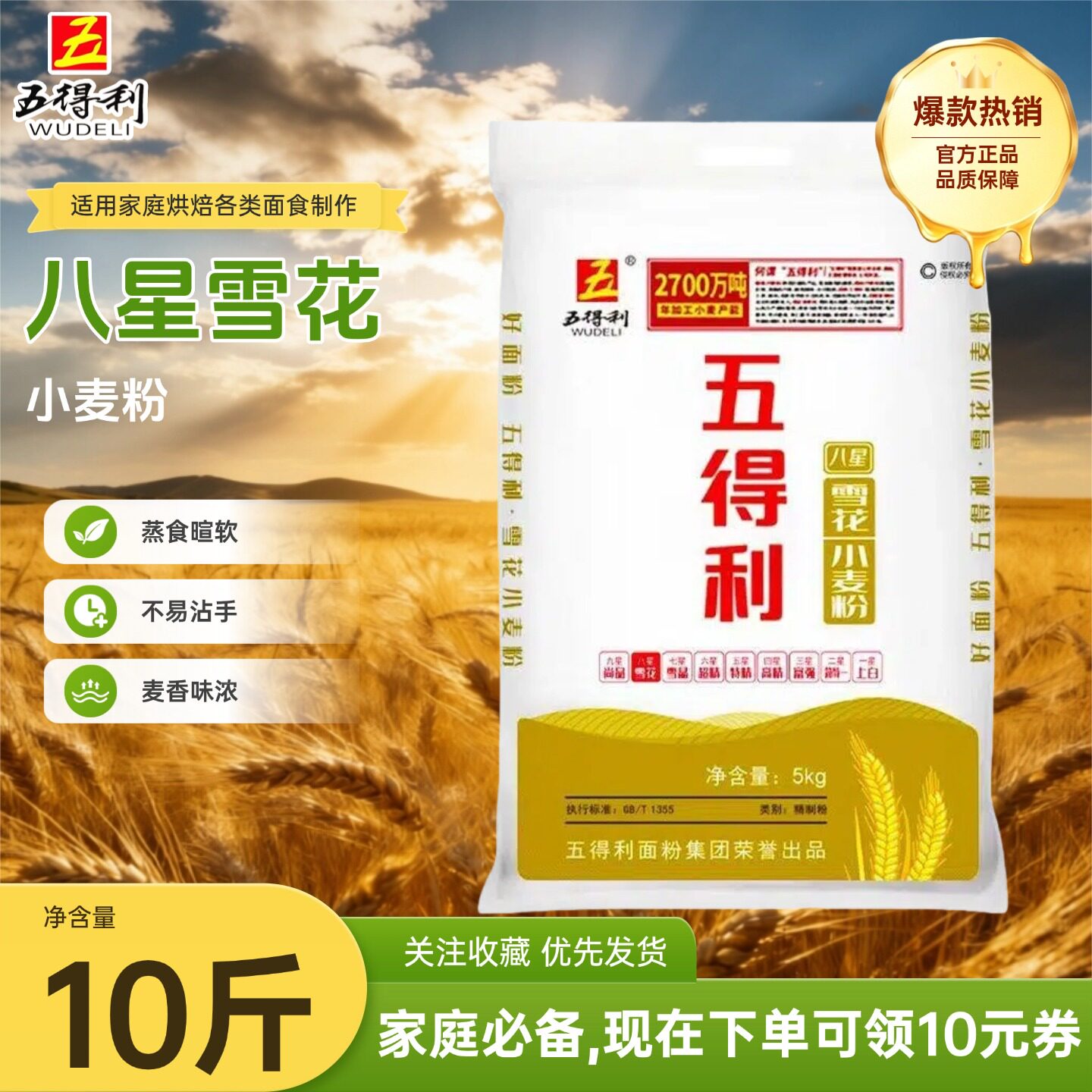 五得利面粉小麦粉10斤5kg袋装通用粉家用烘焙麦香浓郁粉质细腻