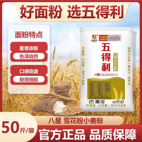 五得利面粉50斤官方正品小麦粉