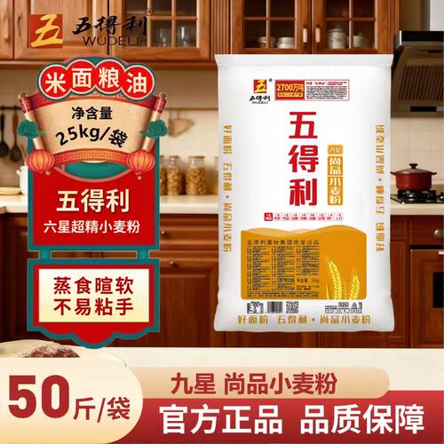 五得利50斤九星雪花小麦粉面粉