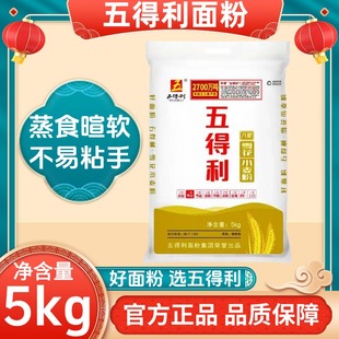 五得利面粉5kg八星雪花小麦粉家用烘焙蒸食暄软包子馒头专用袋装