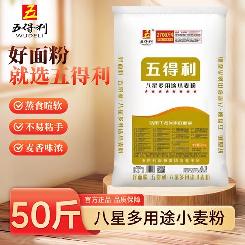 五得利面粉50斤小麦粉通用粉家用25kg装蒸食暄软官方正品