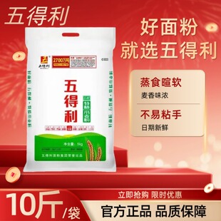 五得利面粉10斤八星雪花小麦粉家用烘焙蒸食暄软包子馒头专用袋装