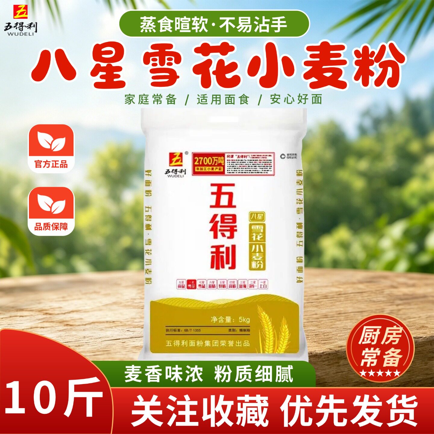 五得利面粉八星雪花家用小麦粉10斤袋装不易粘手蒸食暄软厨房常备图片