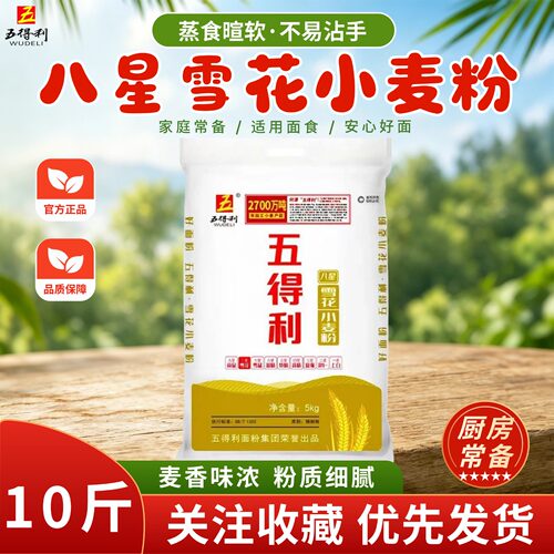 五得利面粉家用小麦粉10斤袋装不易粘手蒸食暄软粉质细腻厨房常备
