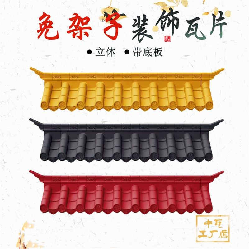 仿古装饰屋檐瓦片室内树脂瓦徽派仿古门楣中式复古墙饰塑料仿古瓦,基础建材,屋顶装饰瓦,淘宝优惠券,粉丝福利购,淘宝优惠卷
