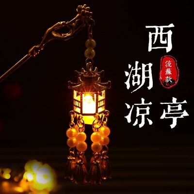 Ancient Hair Ornaments Lantern Hairpin Hanfu Step-up Luminou